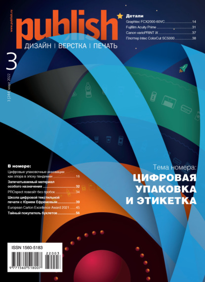 Журнал Publish №03/2022