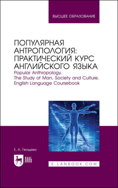  :    . Popular anthropology. The study of man, society and culture. English language coursebook