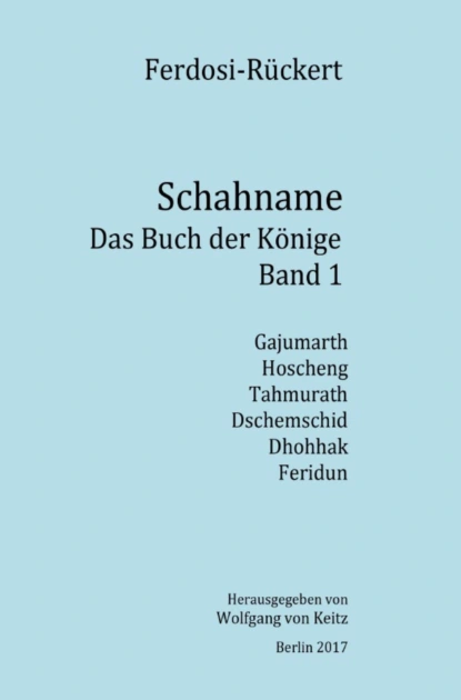 Обложка книги Schahname - Das Buch der Könige, Band 1, Friedrich Ruckert