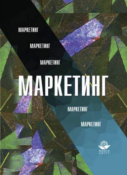 Маркетинг (М. Э. Сейфуллаева). 