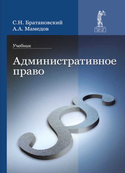 Административное право (А. А. Мамедов). 