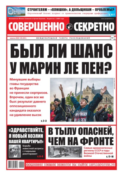 Совершенно Секретно 08-2022