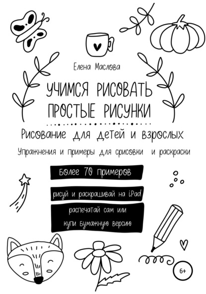 Как научиться рисовать простым карандашом с нуля — инструкция для начинающих