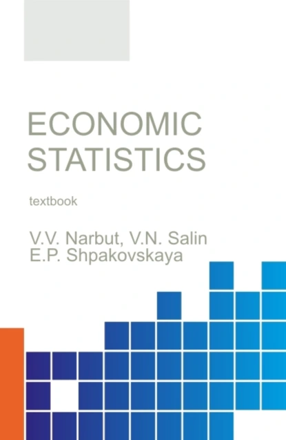 Обложка книги Economic statistics. (Бакалавриат). Учебное пособие., Елена Петровна Шпаковская