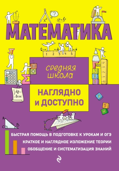 Обложка книги Математика, Т. А. Колесникова