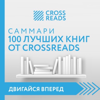  100    CrossReads