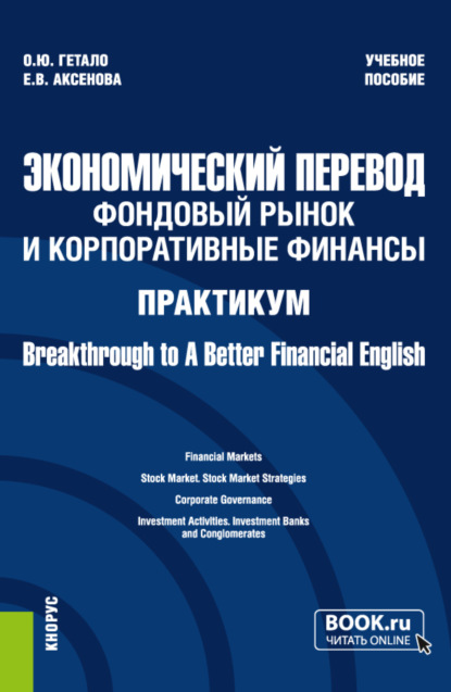  :     . . Breakthrough to A Better Financial English. ().  
