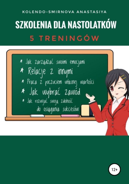 Szkolenia dla nastolatków (Anastasiya Kolendo-Smirnova). 2022г. 