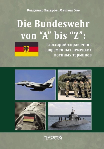 Die Bundeswehr von  bis Z. -    
