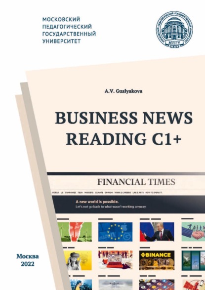 Business News Reading C1+ / Деловая пресса - экстенсивное чтение С1