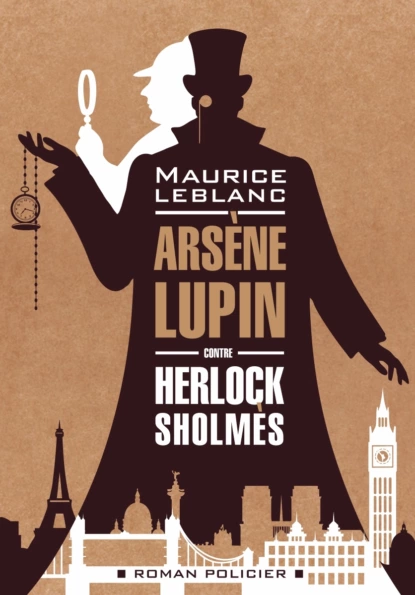 Обложка книги Арсен Люпен против Херлока Шолмса / Arsène Lupin contre Herlock Sholmès, Морис Леблан