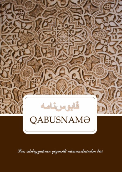 Qabusnamə