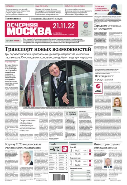 Вечерняя Москва 218-2022