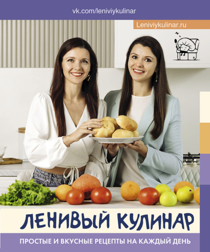 Онлайн книга - Лучшие кулинарные рецепты