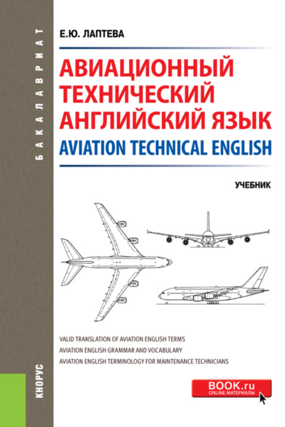     Aviation Technical English. (). 