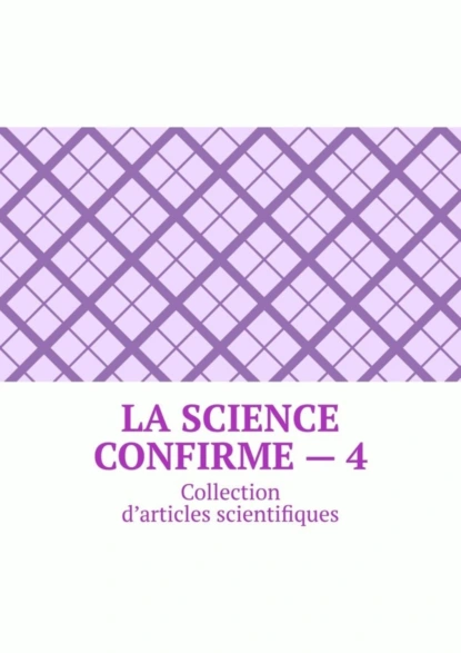 Обложка книги La science confirme – 4. Collection d’articles scientifiques, Andrey Tikhomirov