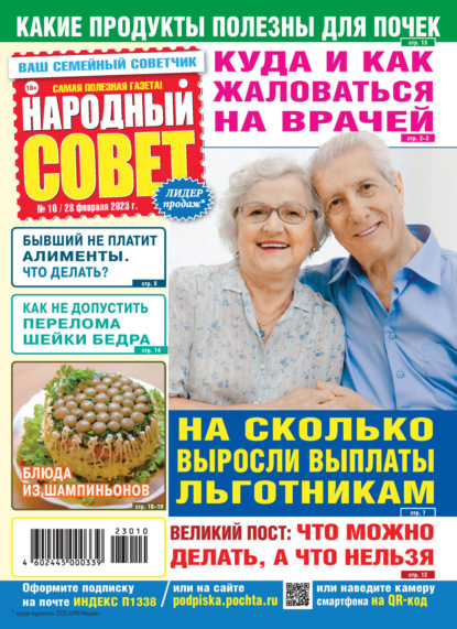 Народный совет №10/2023