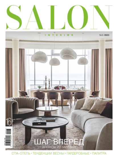 SALON-interior №05/2023 - Группа авторов