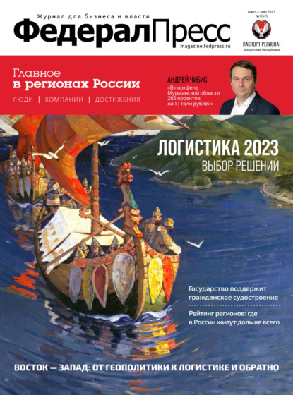 ФедералПресс №1 (47) /2023 - Группа авторов