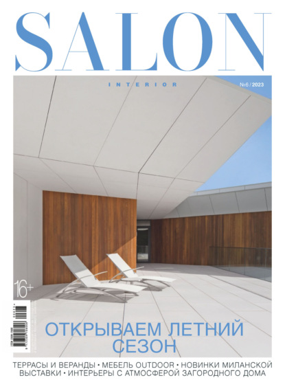 SALON-interior №06/2023 (Группа авторов). 2023г. 