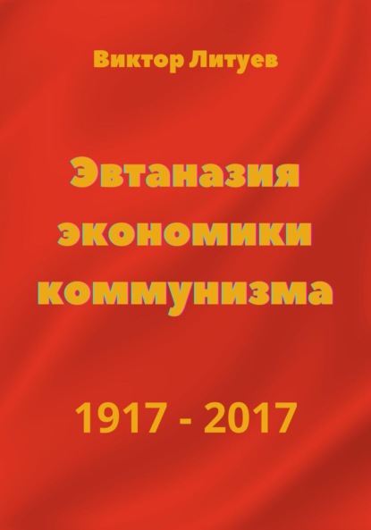   1917-2017