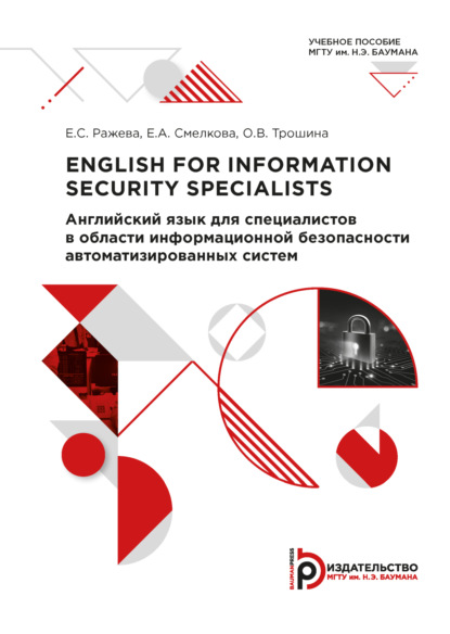 English for Information Security Specialists /          