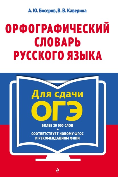 ЕГЭ-2018. Русский язык. Тематические тренировочные задания (Бисеров А.Ю.)