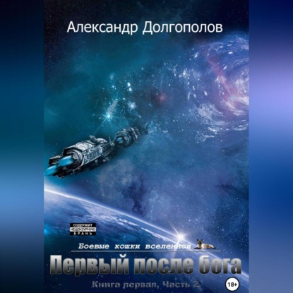 Аудиокнига Первый после бога ISBN 