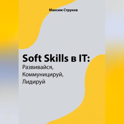 Soft Skills  IT: , , 