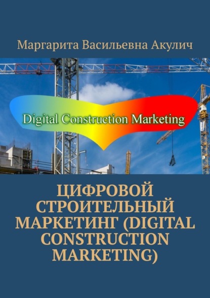    (Digital construction marketing)