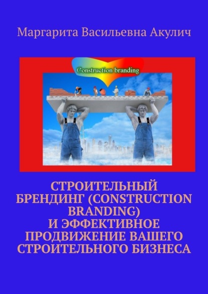   (Construction branding)     