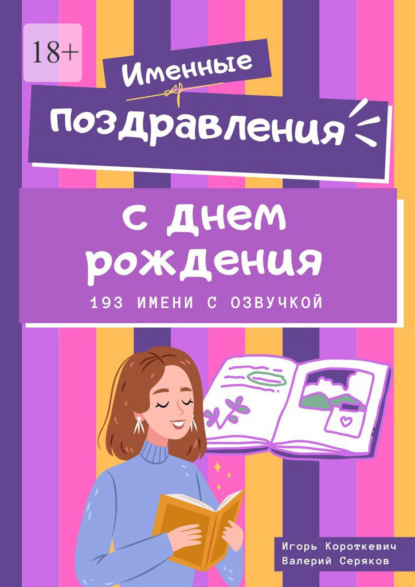 Читать книгу «Поздравления» онлайн полностью📖 — Н. Д. Ефимова — MyBook.