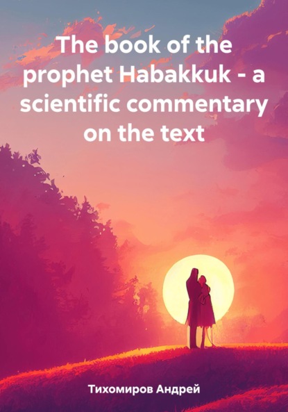 The book of the prophet Habakkuk  a scientific commentary on the text