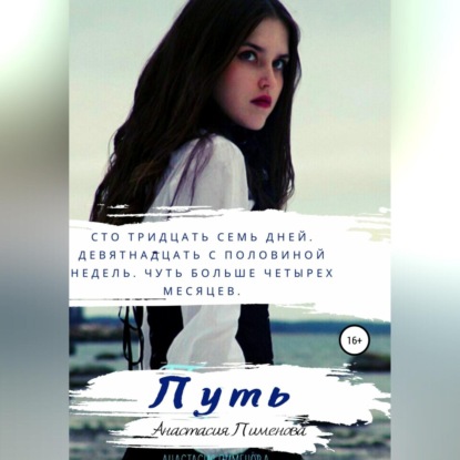 Аудиокнига Путь ISBN 