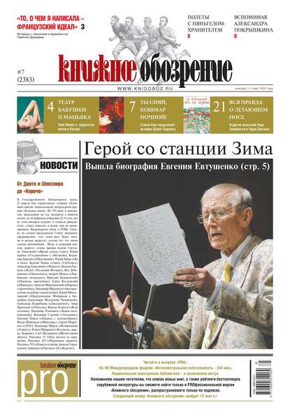 

Книжное обозрение №07/2014