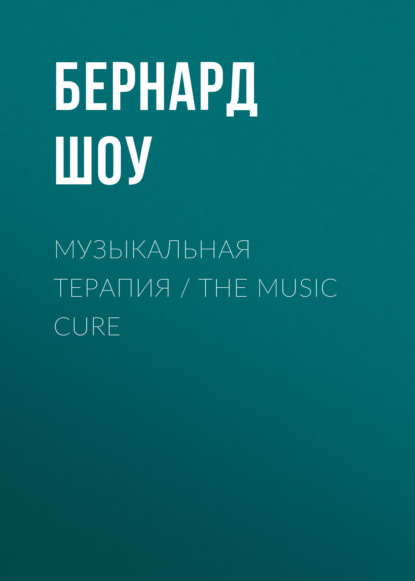   / The Music Cure