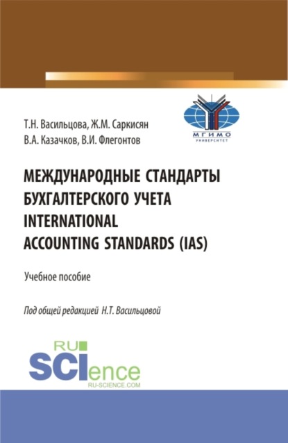     International Accounting Standards (IAS). ().  