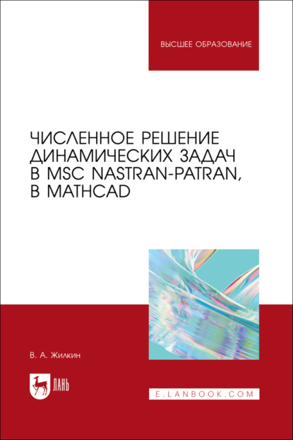      MSC Nastran-Patran,  MathCAD.    