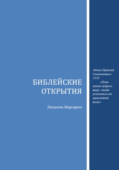 Священное Писание Ветхого Завета - Егоров Геннадий, иерей | gold-business.ru - православный портал