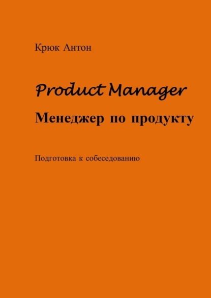 Product Manager.  .   