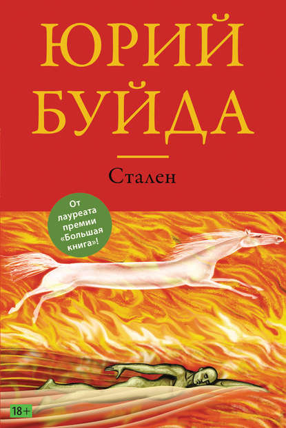 

Стален