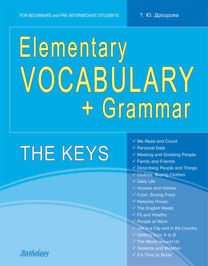Татьяна Дроздова - Elementary Vocabulary + Grammar. The Keys