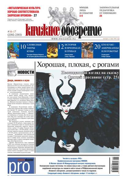 

Книжное обозрение №16-17/2014