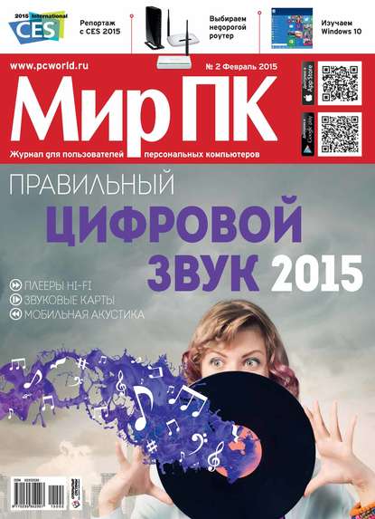Мир ПК — Журнал «Мир ПК» №02/2015