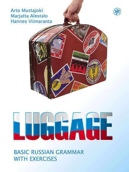 Luggage. Basic Russian grammar with exercises / .    