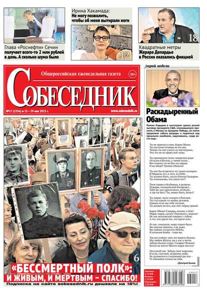 

Собеседник 17-2015