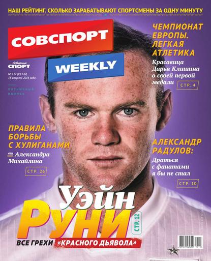 Редакция газеты Советский спорт — Советский спорт 117-2014