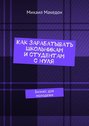 Как зарабатывать школьникам и студентам с нуля. Бизнес для молодежи