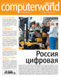 Журнал Computerworld Россия №12\/2017
