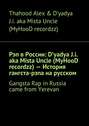 Рэп в России: D\'yadya J.i. aka Mista Uncle (MyHooD recordzz) – История гангста-рэпа на русском. Gangsta Rap in Russia came from Yerevan